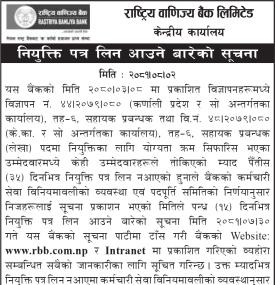 नियुक्ति पत्र लिन आउने बारेको राष्ट्रिय वाणिज्य बैंकको सूचना