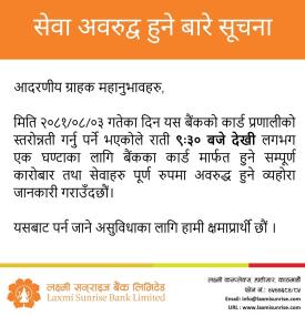 बैंकिङ सेवा अवरुद्ध हुने सम्बन्धी जरुरी सूचना -