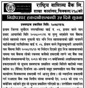 हकदावी सम्बन्धी सूचना