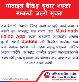 बैंकको मोबाईल बैंकिङ्ग सुचारु भएको सम्बन्धी जरुरी सूचना 