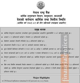 देशको वर्तमान आर्थिक तथा वित्तीय स्थिति  (आर्थिक वर्ष २०८१//८२ को तीन महिनाको तथ्याङ्कमा आधारित)