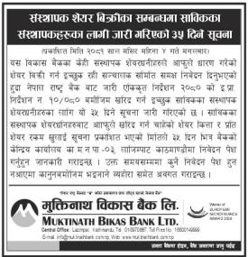 संस्थापकहरुको लागि जारी गरिएको ३५ दिने सूचना