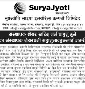 संस्थापक सेयर खरिद गर्न चाहानुहुने शेयरधनीहरुलाई जरुरी सूचना