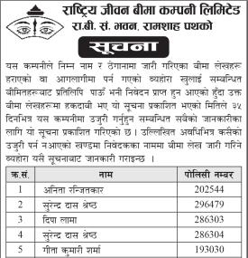 राष्ट्रिय जीवन बीमा कम्पनीको अत्यन्त जरुरी सूचना