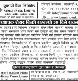 संस्थापक शेयर बिक्री सम्बन्धी ३५ दिने सूचना