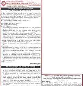 तेह्रौँ वार्षिक साधारण सभा सम्बन्धी सूचना