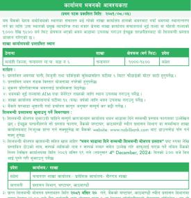 नविल बैंकलाई कार्यालय भवनको आवश्यकता सम्बन्धी सूचना