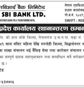 बैंकको लुम्बिनी प्रदेश कार्यालय स्थानान्तरण सम्बन्धी सूचना