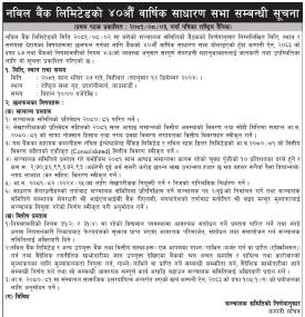 नविल बैंकको ४०औँ वार्षिक साधारण सभा सम्बन्धी सूचना