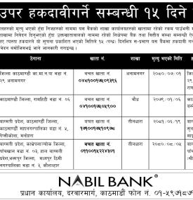 निक्षेपउपर हकदावी गर्ने सम्बन्धी सूचना