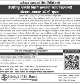 गैह्र बैंकिङ्ग सम्पत्ति बिक्री सम्बन्धी गोप्य शिलबन्दी बोलपत्र आव्हान गरेको सूचना