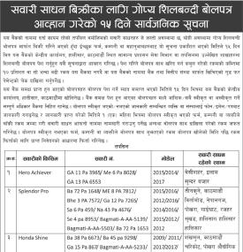 सवारी साधन बिक्रीका लागि गोप्य शिलबन्दी बोलपत्र आव्हान गरेको १५ दिने सार्वजनिक सूचना