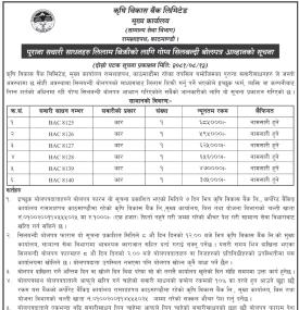 पुराना सवारी साधनहरुको लिलाम बिक्री लागि गोप्य शिलबन्दी बोलपत्र आव्हानको सूचना