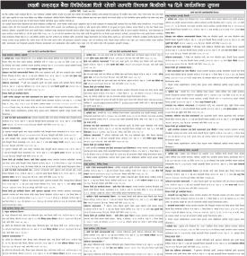 धितो रहेको सम्पत्ति लिलाम बिक्रीको १५ दिने सार्वजनिक सूचना