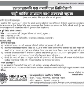 १२औँ वार्षिक साधारण सभा सम्बन्धी सूचना