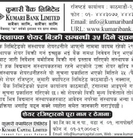 संस्थापक शेयर बिक्री सम्बन्धी ३५ दिने सूचना