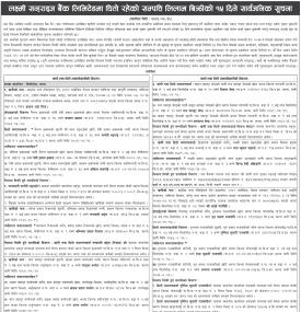 बैंकको धितो रहेको सम्पत्ति लिलाम बिक्रीको १५ दिने सार्वजनिक सूचना
