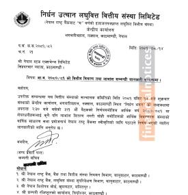 निर्धन उत्थान लघुवित्त लाभांस वितरण नगर्ने सम्बन्धी सूचना