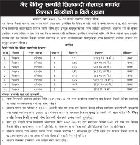 गैह्र बैंकिङ्ग सम्पत्ति शिलबन्दी बोलपत्र मार्फत लिलाम बिक्रीको सूचना
