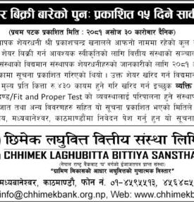 संस्थापक शेयर बिक्री बारेको पुनः प्रकाशित सूचना