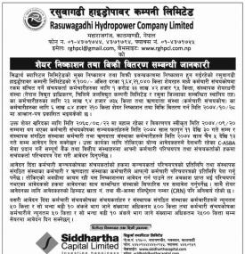 शेयर निश्काशन तथा विक्रि वितरण सम्बन्धी जनाकारी