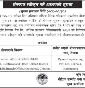 बोलपत्र स्वीकृत गर्ने आशयको सूचना