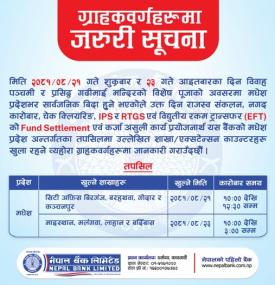 नेपाल बैंकका ग्राहकहरुमा जरुरी सूचना -