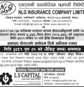 एनएलजी इन्स्योरेन्सको हकप्रदमा आवेदन दिने म्याद थप सम्बन्धी सूचना