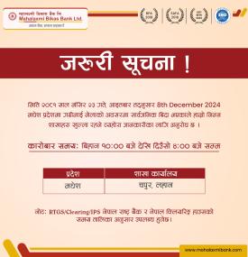 महालक्ष्मी विकास बैंकको जरुरी सूचना