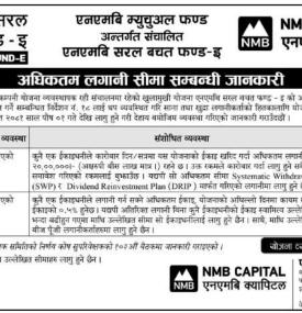अधिकतम लगानी सीमा सम्बन्धी सूचना