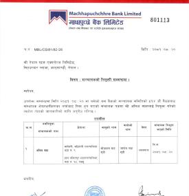 माछापुच्छ्रे बैंकमा संचालकको नियुक्ति सम्बन्धी सूचना