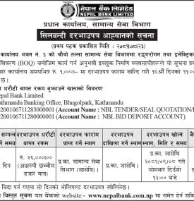 शिलबन्दी दरभाउपत्र आव्हानको सूचना
