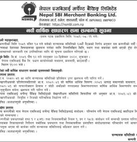 नवौँ वार्षिक साधारण सभा सम्बन्धी सूचना