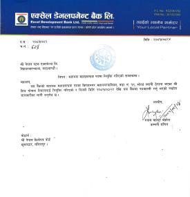 सहायक महाप्रबन्धक नियुक्ति सम्बन्धी सूचना