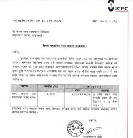 आईसीएफसी फाइनान्सको लाभांश घोषणा सम्बन्धी सूचना