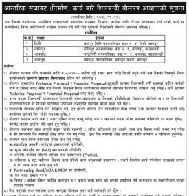 Tender Notice 