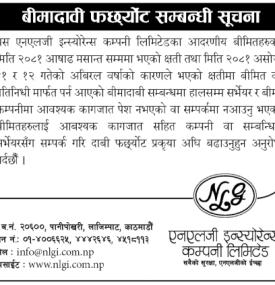 बीमादावी फछर्याैट सम्बन्धी सूचना