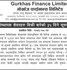 संस्थापक शेयरहरु बिक्री बारेको ३५ दिने सूचना