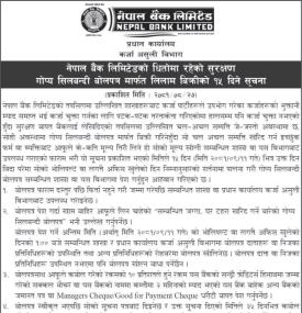धितोमा रहेको सुरक्षण गोप्य शिलबन्दी बोलपत्र मार्फत् लिलाम बिक्री सम्बन्धी सूचना