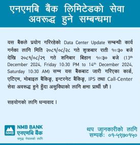 एनएमबि बैंकको सेवा अवरुद्ध हुने सम्बन्धी सूचना