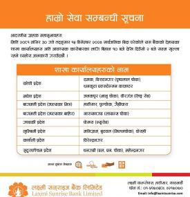लक्ष्मी सनराइज बैंकको ग्राहकहरुका लागि महत्त्वपूर्ण सूचना 