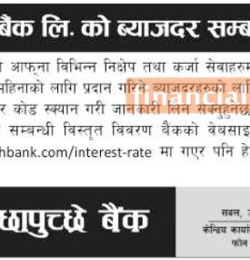 माछापुच्छ्रे बैंकको ब्याजदर सम्बन्धी सूचना - Interest Rate -