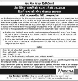 घरजग्गा विक्रि सम्बन्धी गोप्य बोलपत्र आह्वान