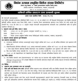 छब्बिसौँ वार्षिक साधारण सभा सम्बन्धी सूचना