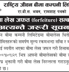 बीमालेख जफत सम्बन्धी अत्यन्त जरुरी सूचना
