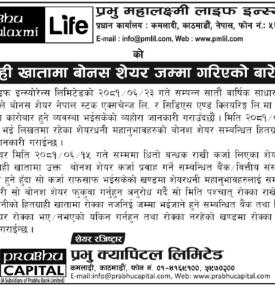 हितग्राही खातामा बोनश शेयर जम्मा गरिएको सम्बन्धी सूचना