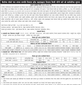 धितोमा रहेको चलअचल लिलाम डाँक बढाबढद्धारा लिलाम बिक्री गर्ने बारेको सूचना