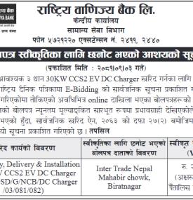 बोलपत्र स्वीकृतिका लागि छनोट भएको आशयको सूचना