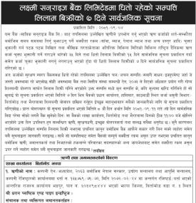 बैंकको धितो रहेको सम्पत्ति लिलाम बिक्रीको ७ दिने सार्वजनिक सूचना