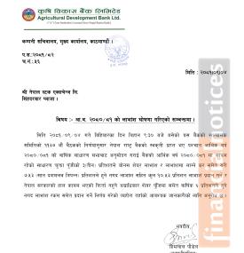 कृषि विकास बैंकको लाभांश घोषणा सम्बन्धी सूचना